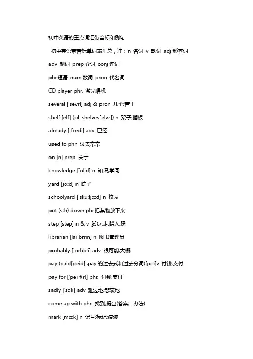 初中英语的重点词汇带音标和例句