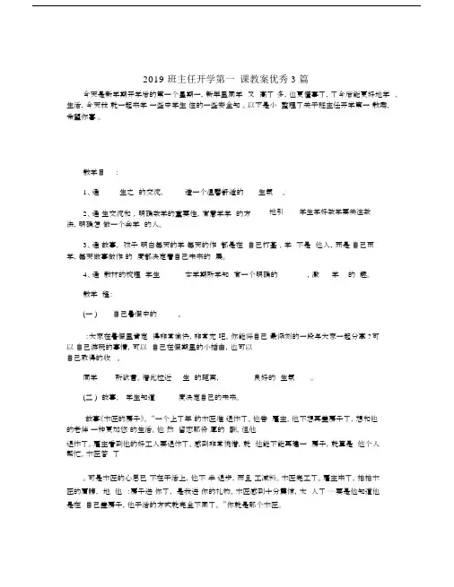2019班主任开学第一课教案优秀3篇.docx