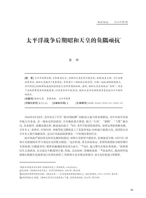 太平洋战争后期昭和天皇的负隅顽抗