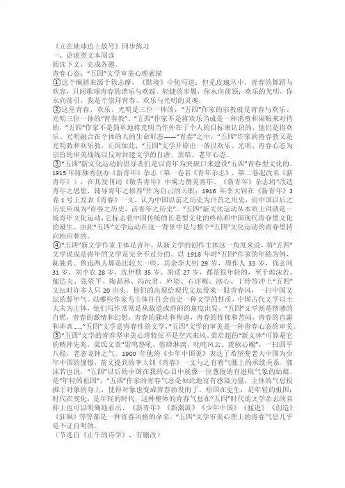 《立在地球边上放号》同步练习题测试(含答案)