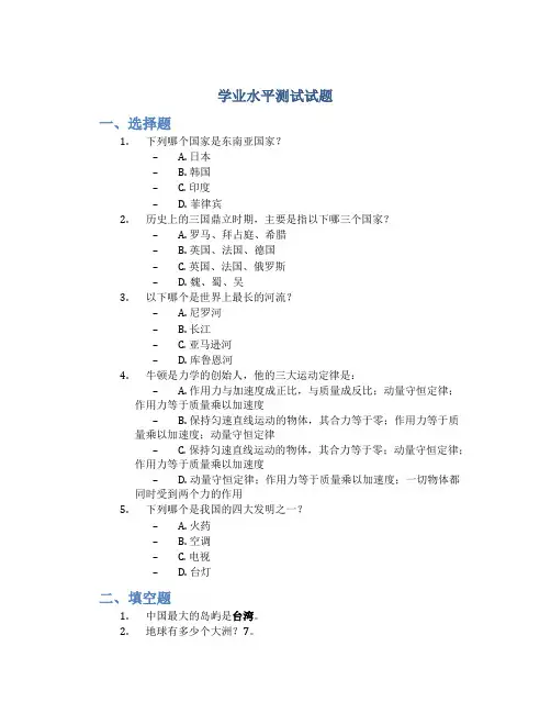 学业水平测试试题