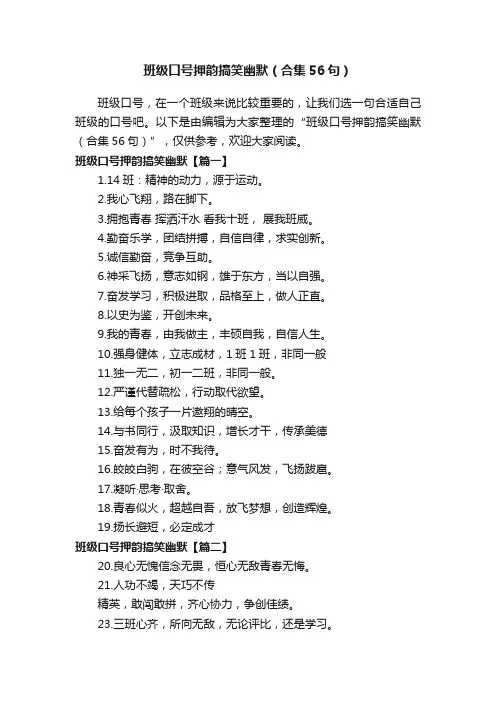 班级口号押韵搞笑幽默（合集56句）