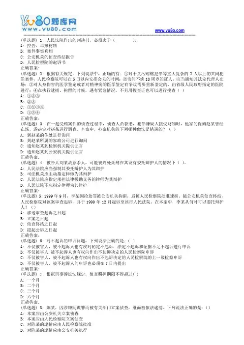 18春福师《刑事诉讼法》在线作业二
