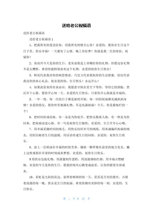 送给老公祝福语