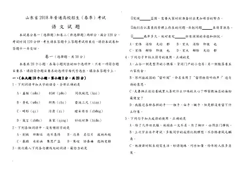 2018年山东春季高考语文试题及答案(最新整理)