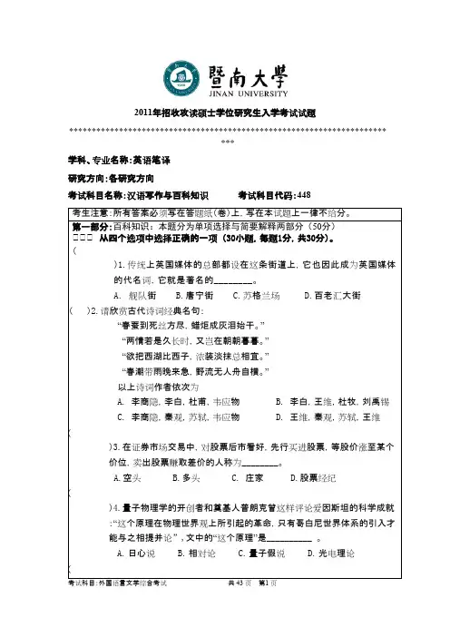 暨南大学_448汉语写作与百科知识2011--2013,2015--2017年_考研专业课真题试卷