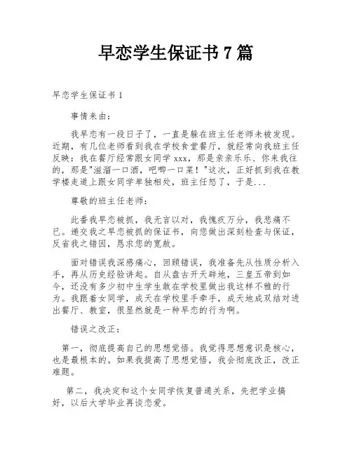 早恋学生保证书7篇