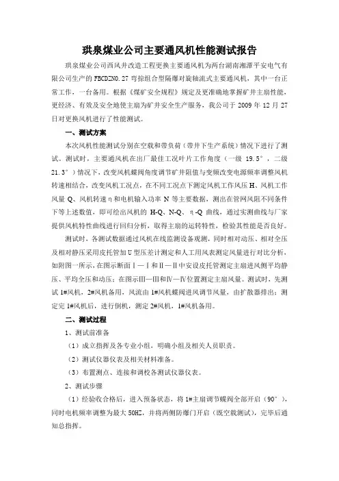风机性能测试总结报告