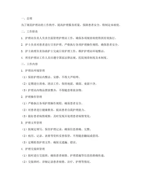 护理站生活日常管理制度