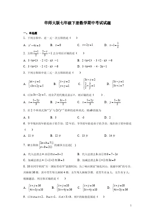华师大版七年级下册数学期中考试试卷附答案