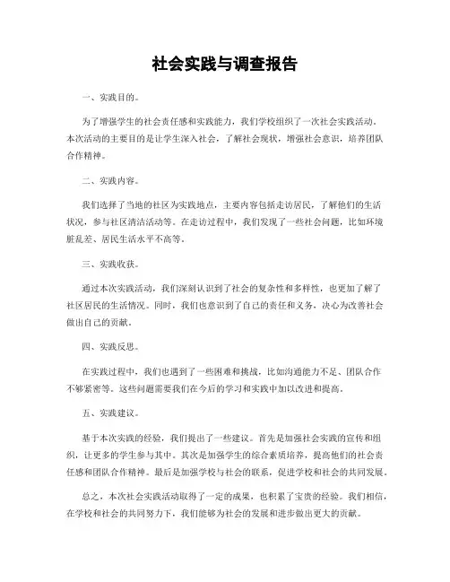社会实践与调查报告