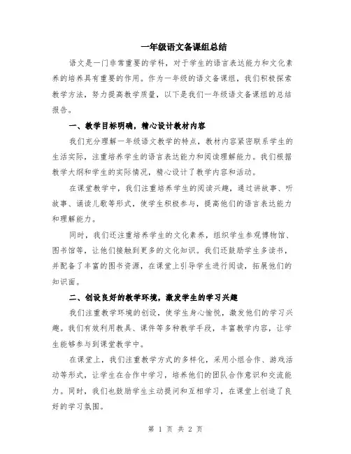 一年级语文备课组总结