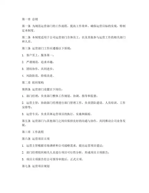 运营部门工作管理制度