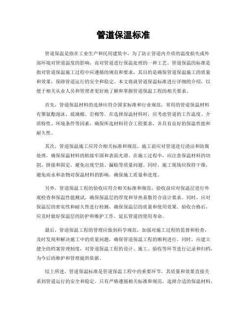 管道保温标准