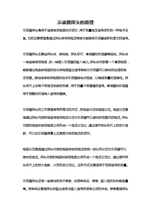 示波器探头的原理