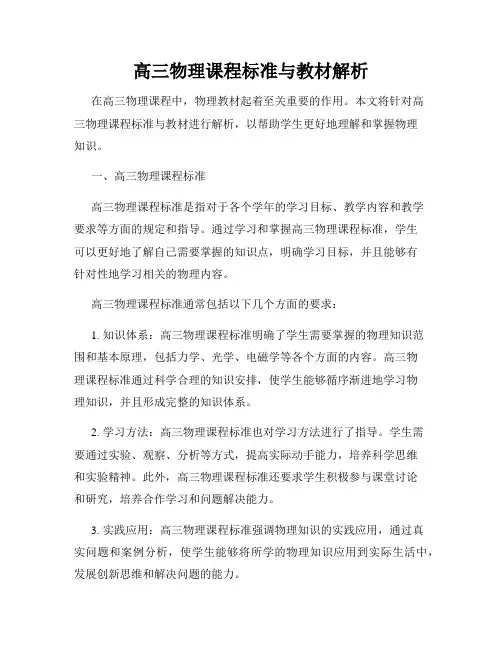 高三物理课程标准与教材解析