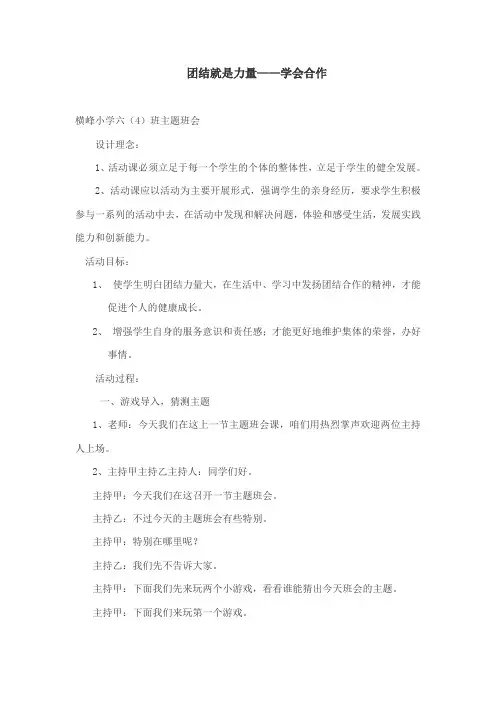 团结就是力量