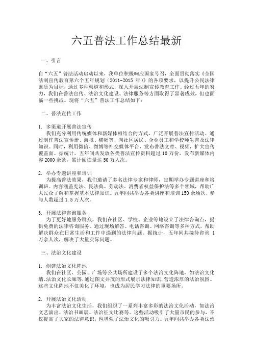 六五普法工作总结最新