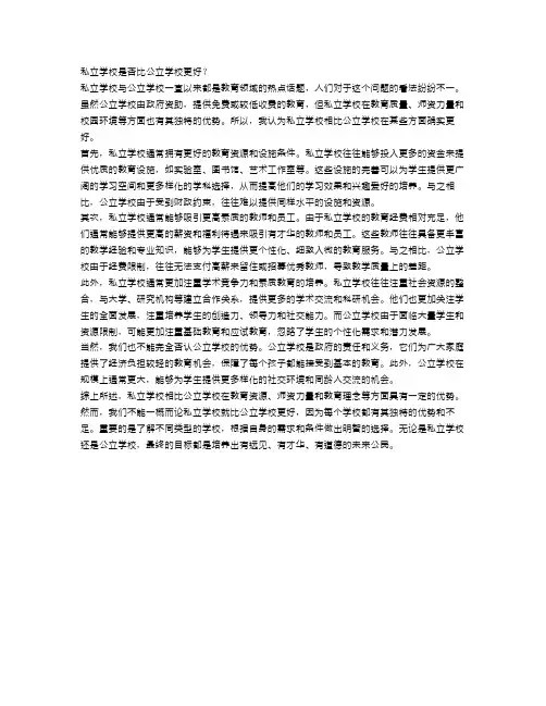 辩论：私立学校是否比公立学校更好？