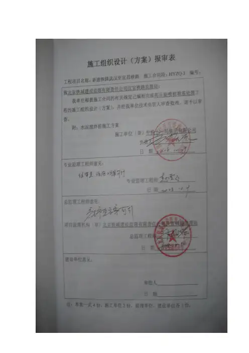 高压旋喷桩施工组织方案[1]