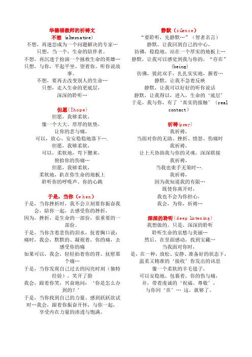 华德福教师的祈祷文