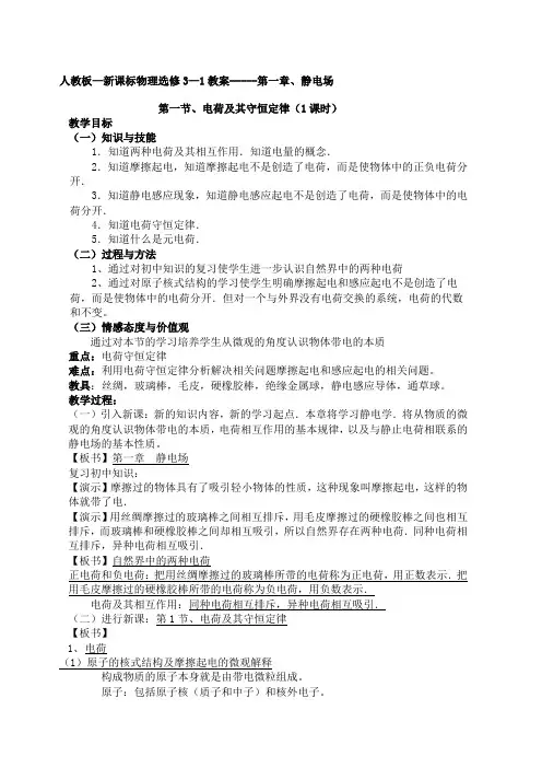 选修静电场教案全套教案