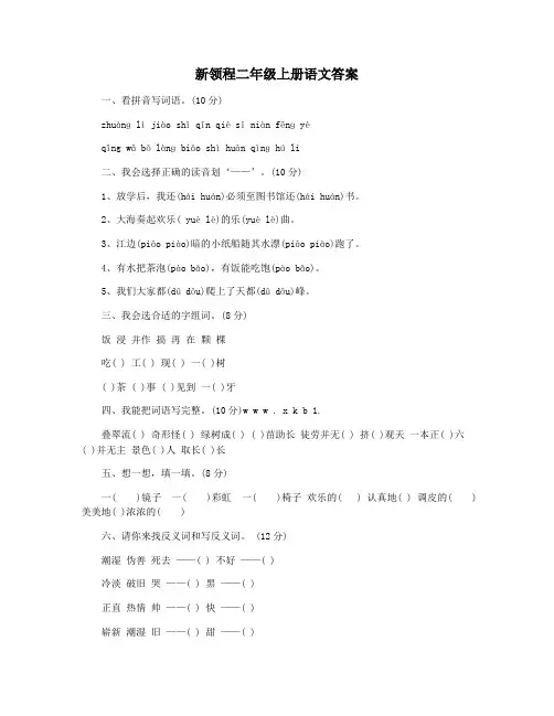 新领程二年级上册语文答案