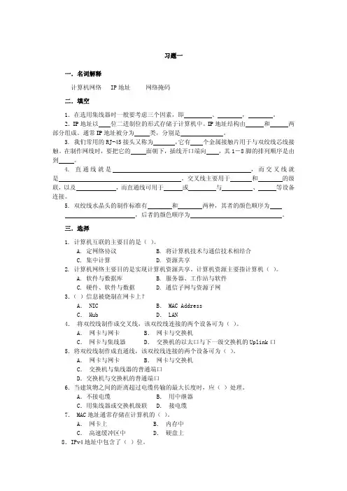 计算机网络技术实用教程(第2版)课后习题答案