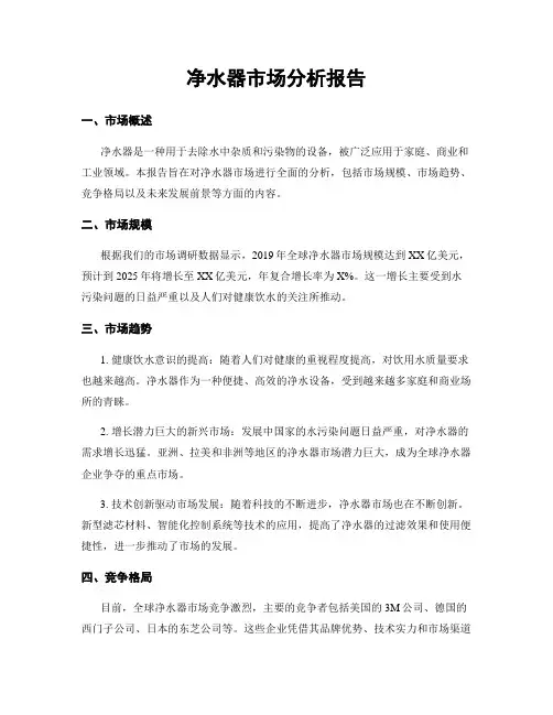 净水器市场分析报告