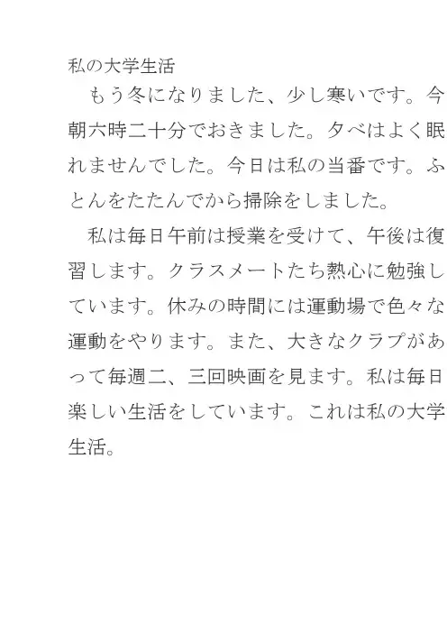 日语作文例文