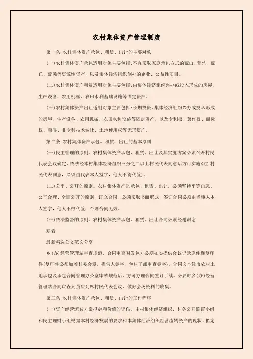 农村集体资产管理制度