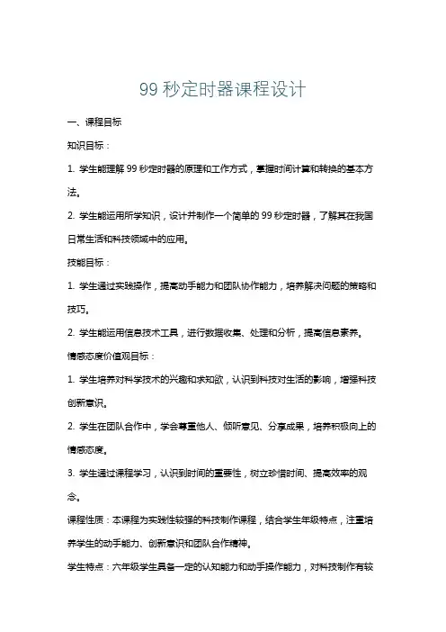99秒定时器课程设计