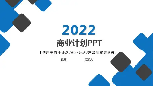 优秀商业计划书ppt案例