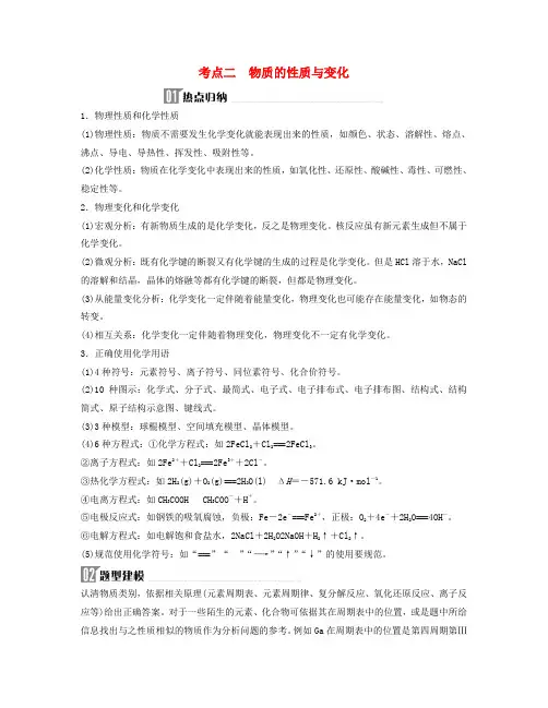 2024届高考化学二轮专题复习与测试第一部分专题一物质的组成分类考点二物质的性质与变化