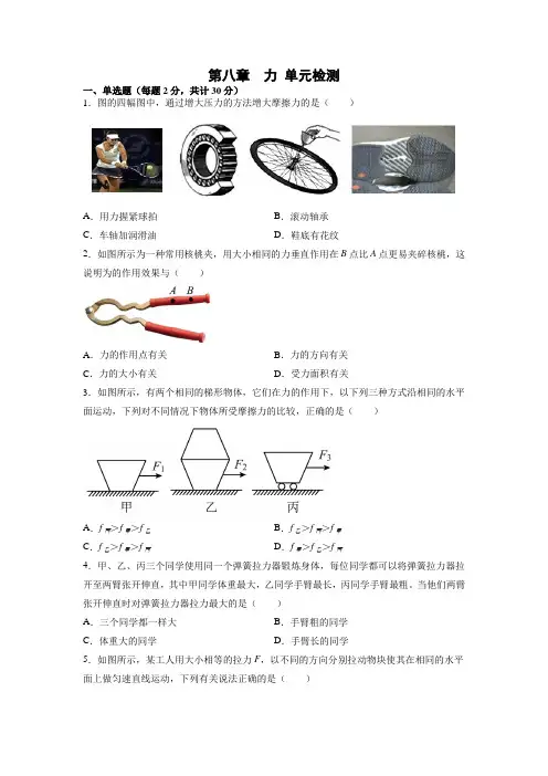 第八章  力 单元检测-苏科版八年级物理下册(含答案)