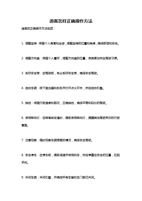 逍客怎样正确操作方法