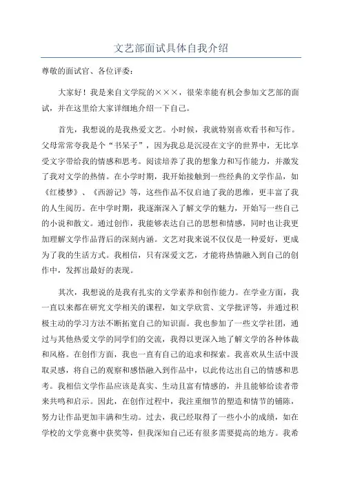 文艺部面试具体自我介绍