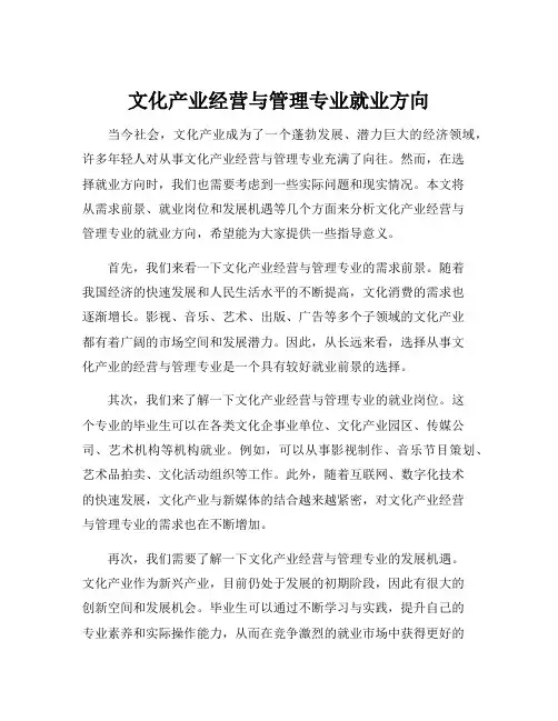 文化产业经营与管理专业就业方向