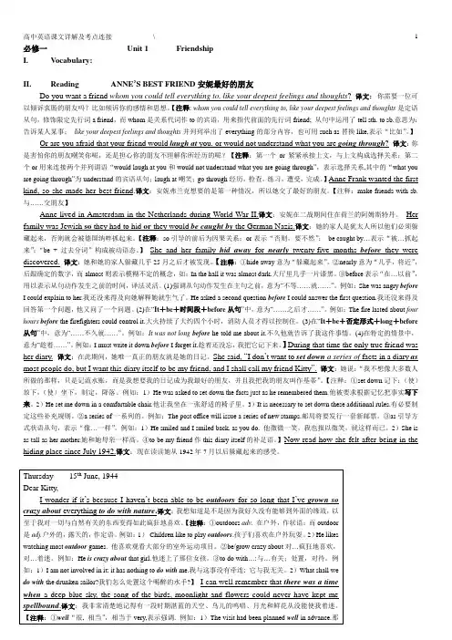高一英语新课标(人教版)课文详解必修一-unit_1