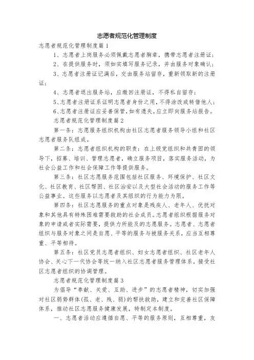 志愿者规范化管理制度