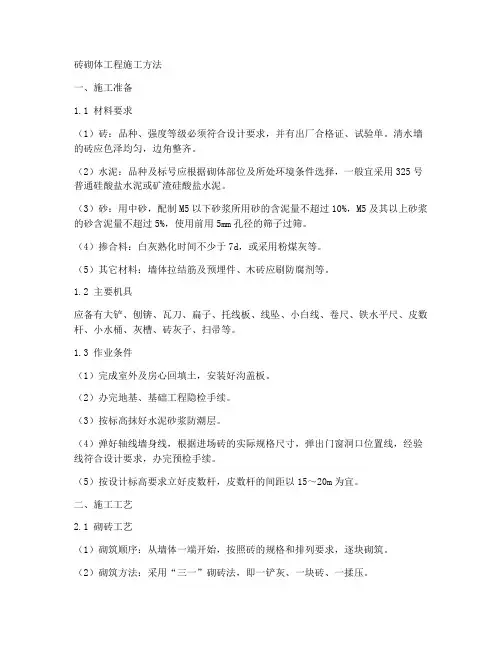 砖砌体工程施工方法