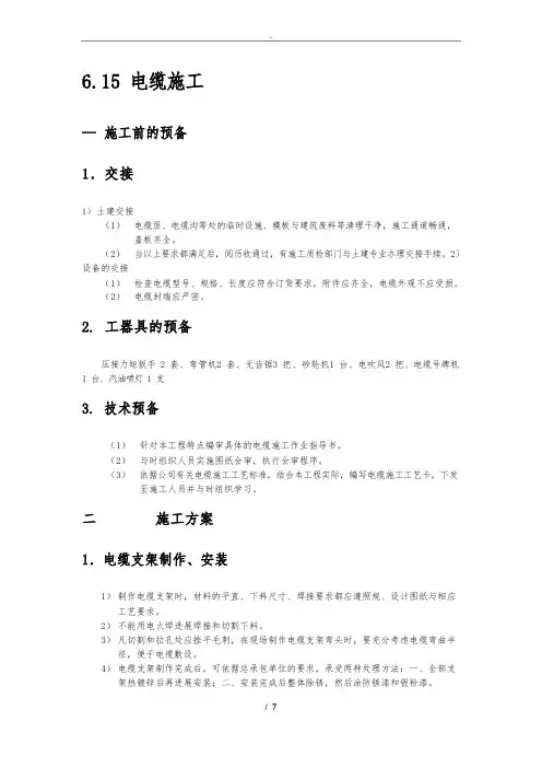 电缆工程施工组织设计方案
