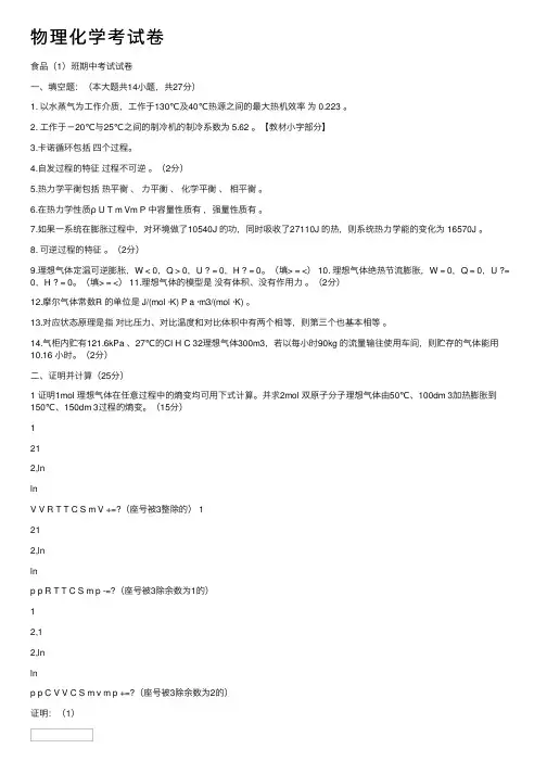 物理化学考试卷