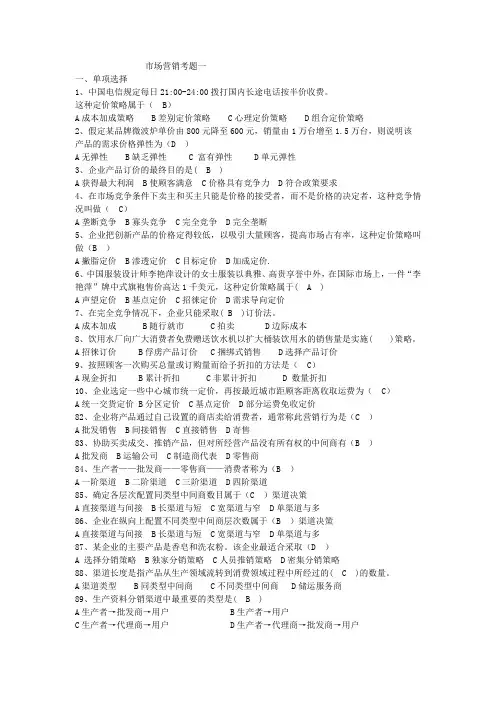 (完整版)市场营销学试卷及其答案(五套)