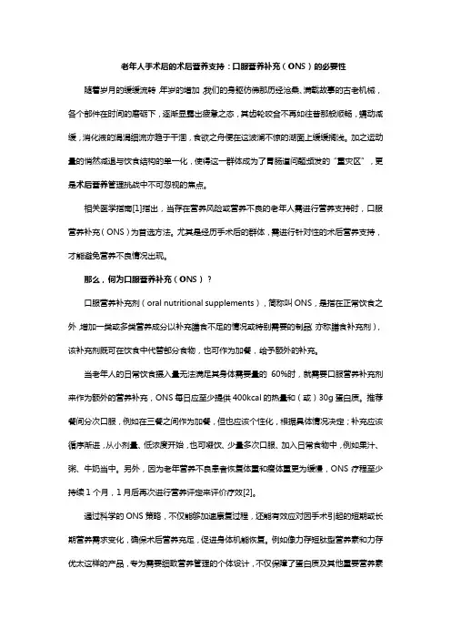 老年人手术后的术后营养补充早知道