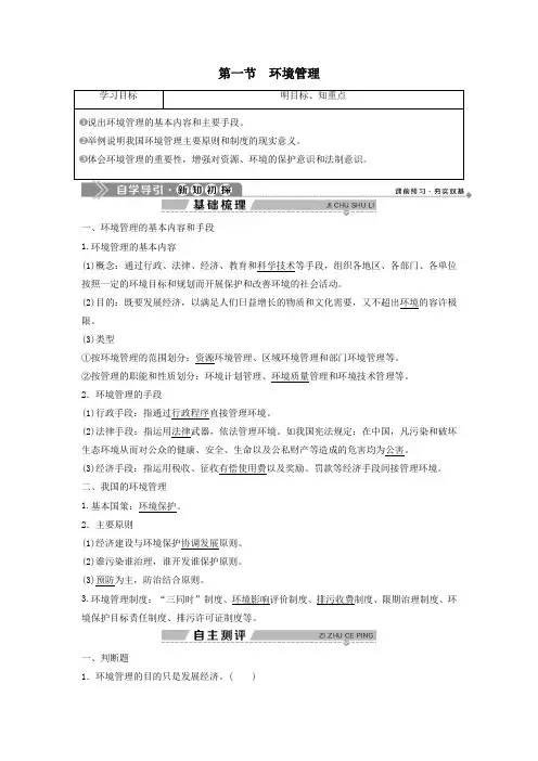 2019_2020学年高中地理第四单元环境管理与全球行动第一节环境管理学案鲁教版选修6
