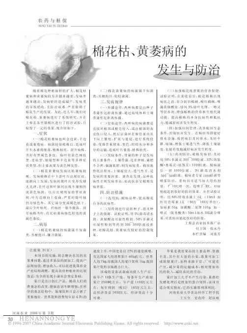 棉花枯_黄萎病的发生与防治