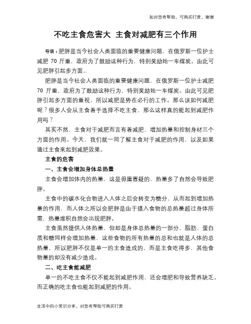 不吃主食危害大 主食对减肥有三个作用