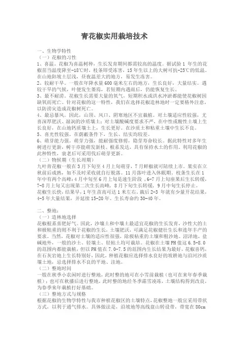 青花椒实用栽培技术