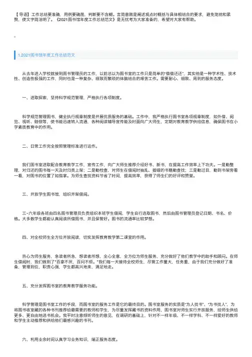 2021图书馆年度工作总结范文【10篇】